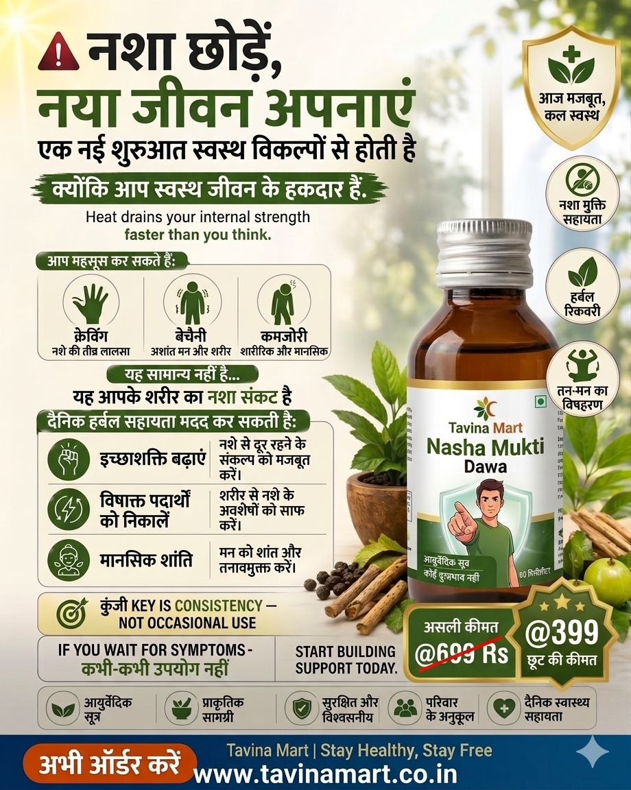 Nasha Mukti Dawa/No Side Effects (60ml)